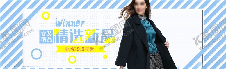 编号：70749605080147423365【酷图网】源文件下载-女装促销