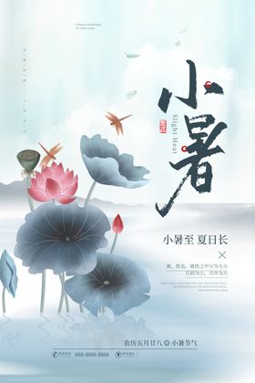 水墨风小暑