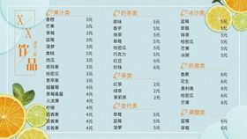 编号：75216909240433076428【酷图网】源文件下载-奶茶菜单