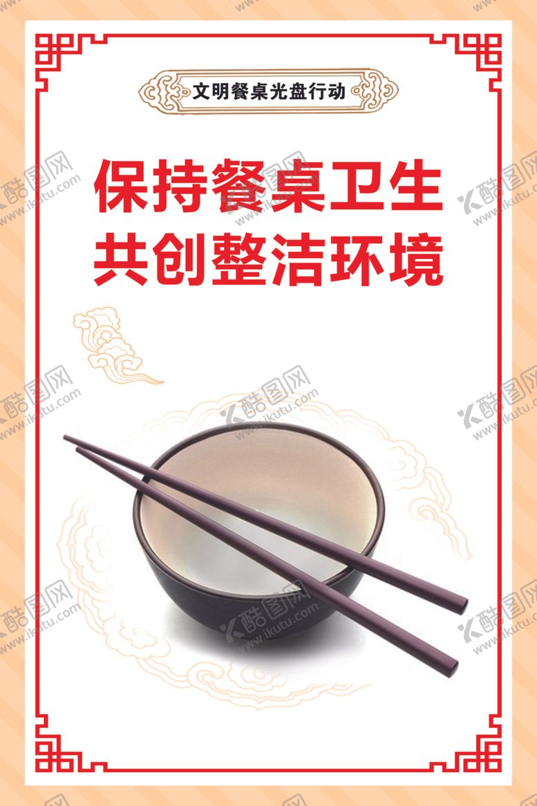 编号：80967302151227317065【酷图网】源文件下载-餐桌文化文明用餐