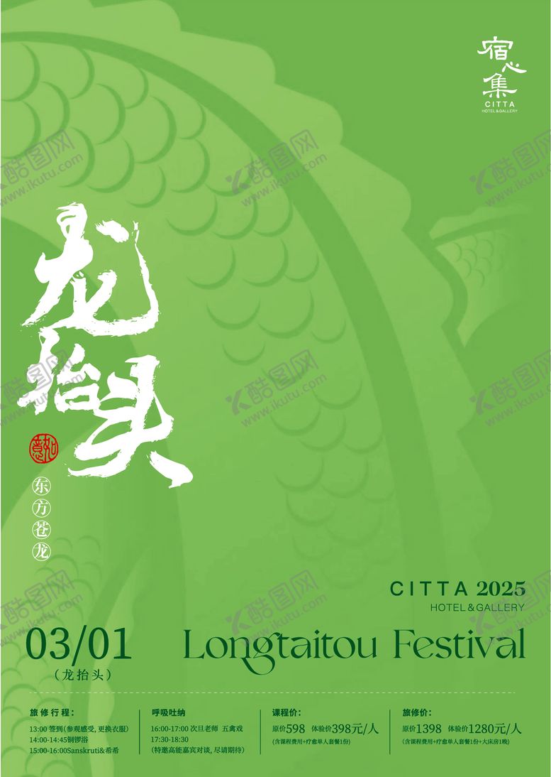 编号：53483602200203066145【酷图网】源文件下载-龙抬头