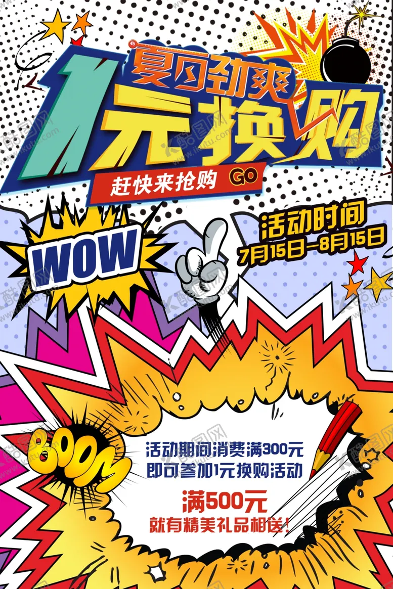 编号：15832601130812312003【酷图网】源文件下载-波普风格海报