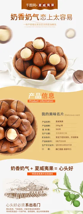 坚果干货详情页