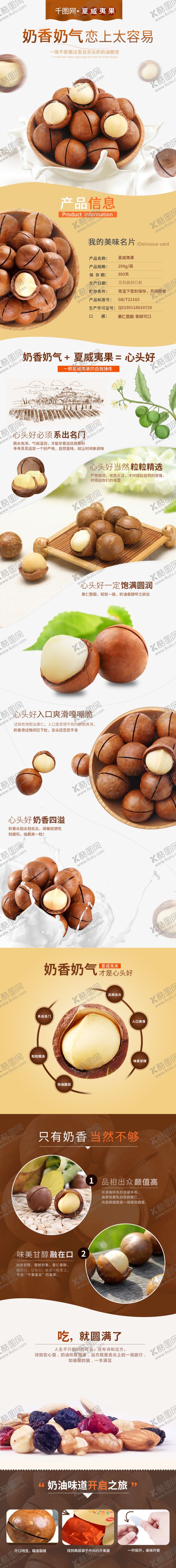 编号：11542706271846213652【酷图网】源文件下载-坚果干货详情页