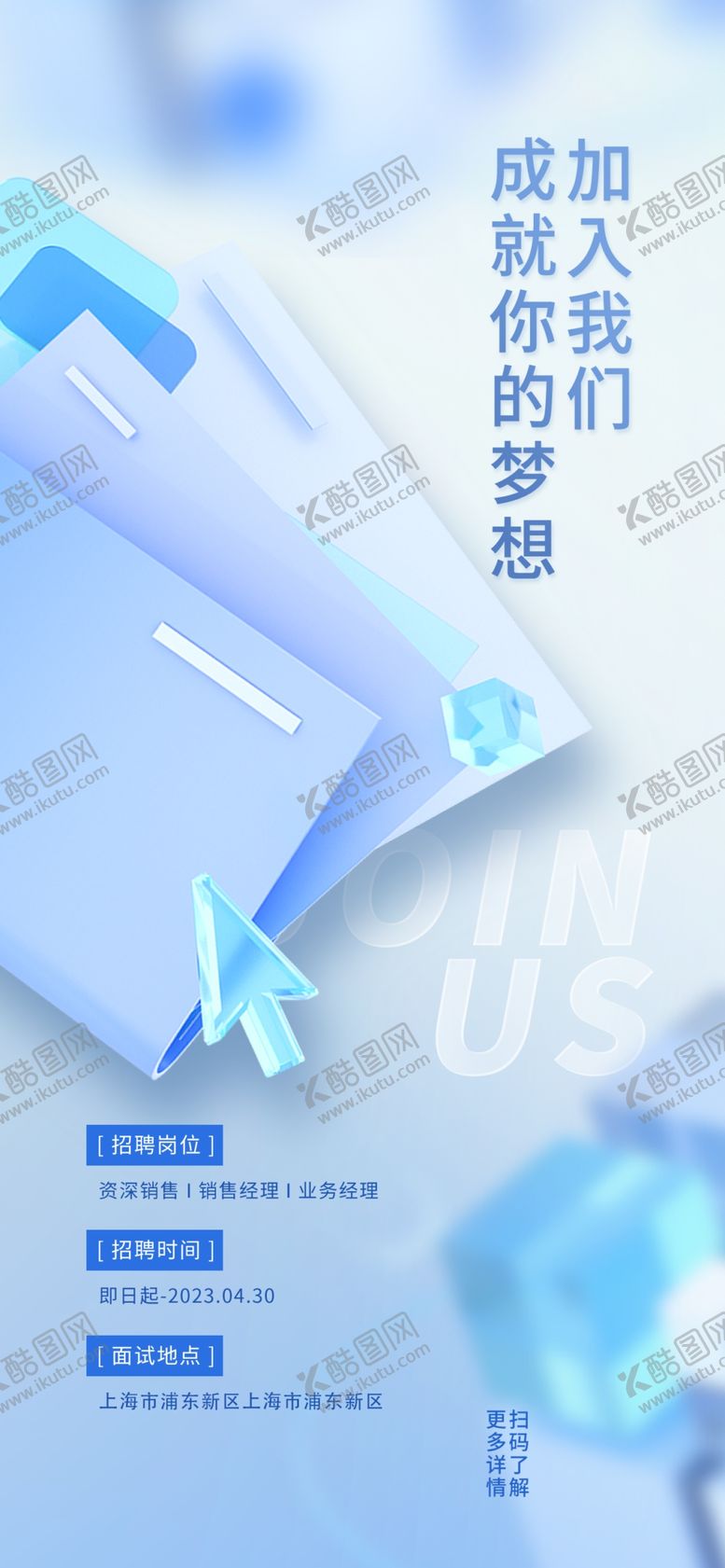 编号：11850801251031433265【酷图网】源文件下载-招聘海报