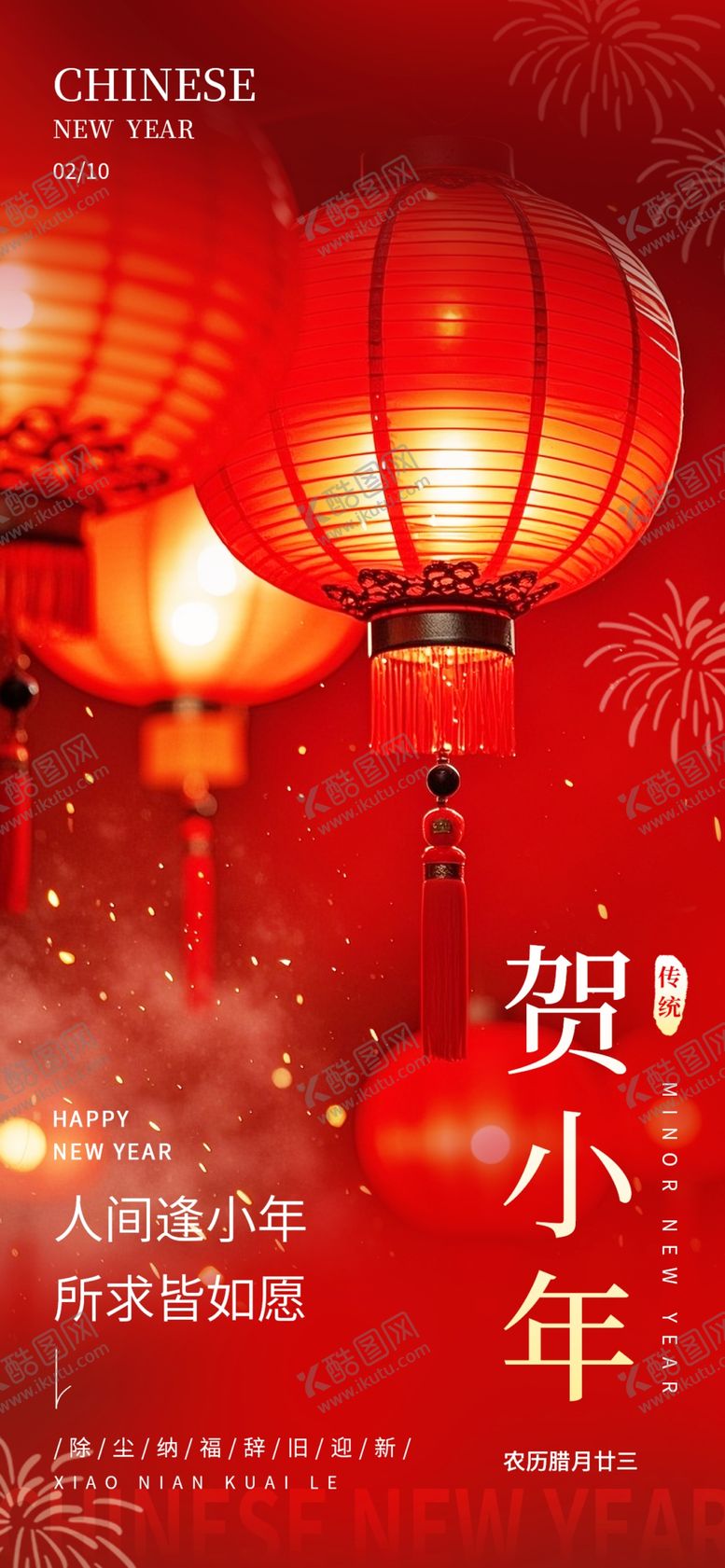 编号：34656904021812525638【酷图网】源文件下载-小年