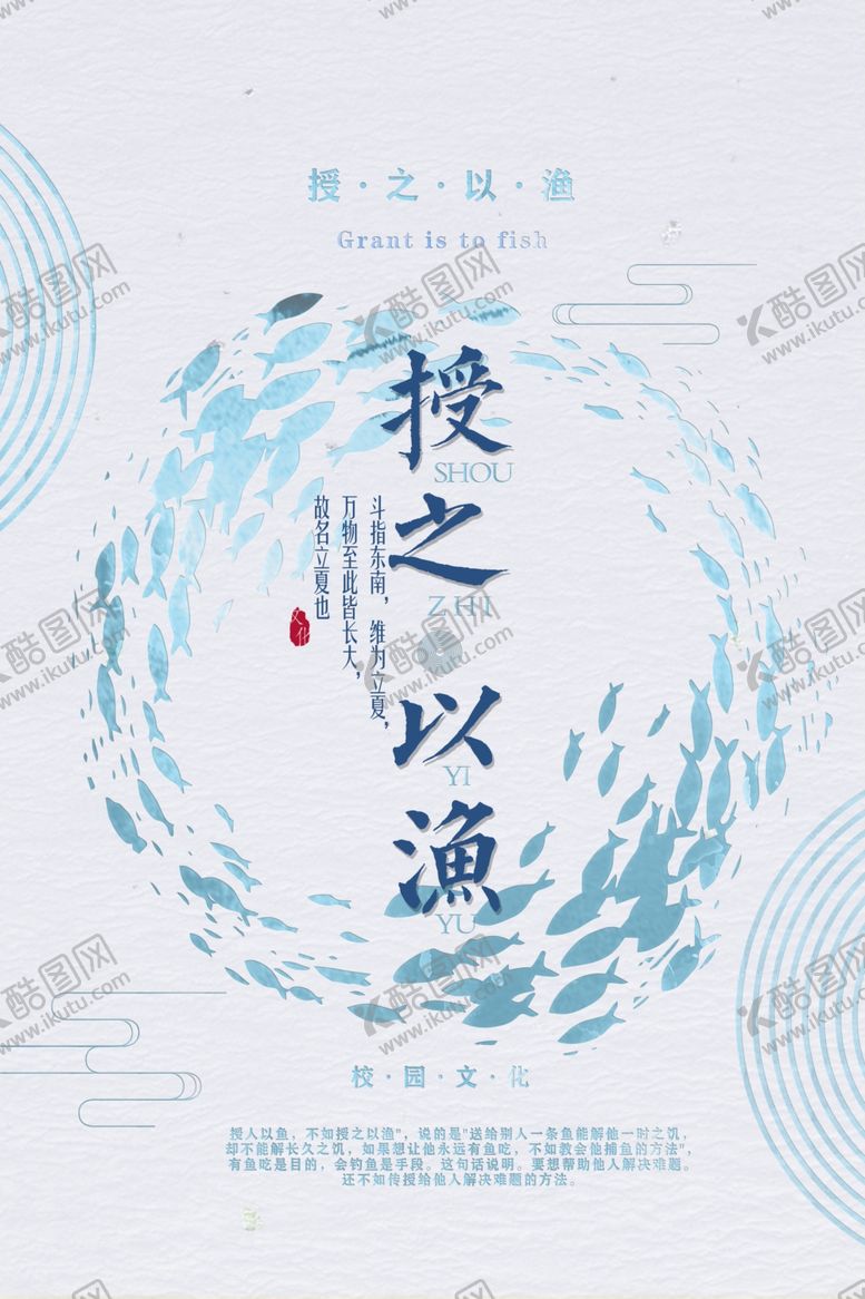 编号：21622207130512561512【酷图网】源文件下载-授之以渔文化传统国风标语海报