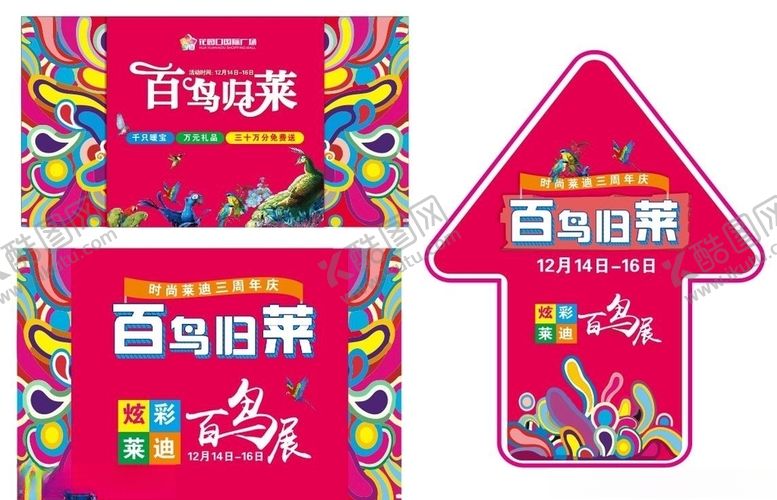 编号：51126010290524468232【酷图网】源文件下载-百鸟展