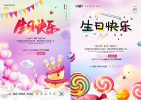 生日快乐