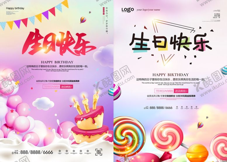 编号：78866504290044582856【酷图网】源文件下载-生日快乐