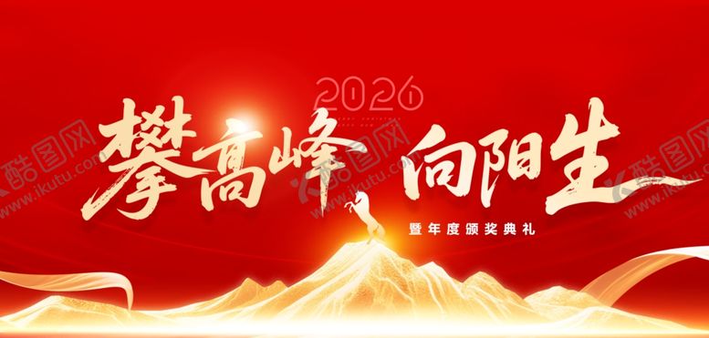 编号：35402603312306423200【酷图网】源文件下载-攀高峰向阳光励志背景图