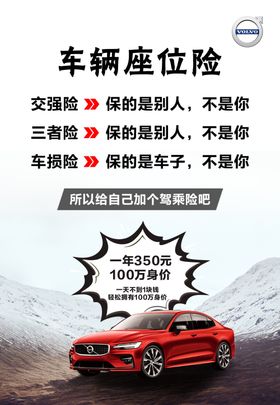 沃尔沃汽车海报