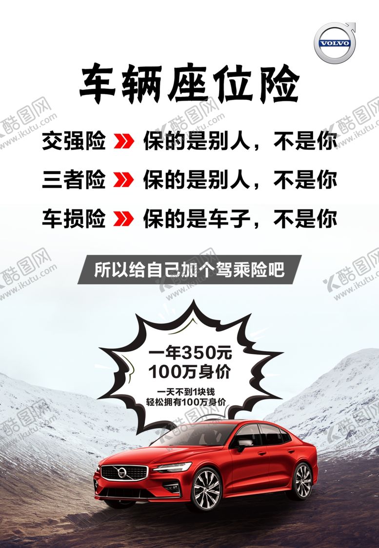 编号：69808307050733423490【酷图网】源文件下载-沃尔沃汽车台卡