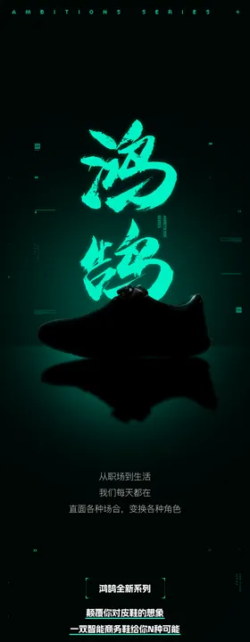 新品科技皮鞋预热推文公众号详情页