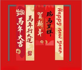 新年书法对联展示