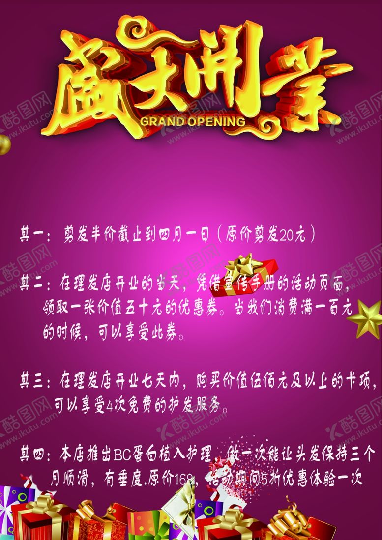 编号：82331406271214276484【酷图网】源文件下载-盛大开业