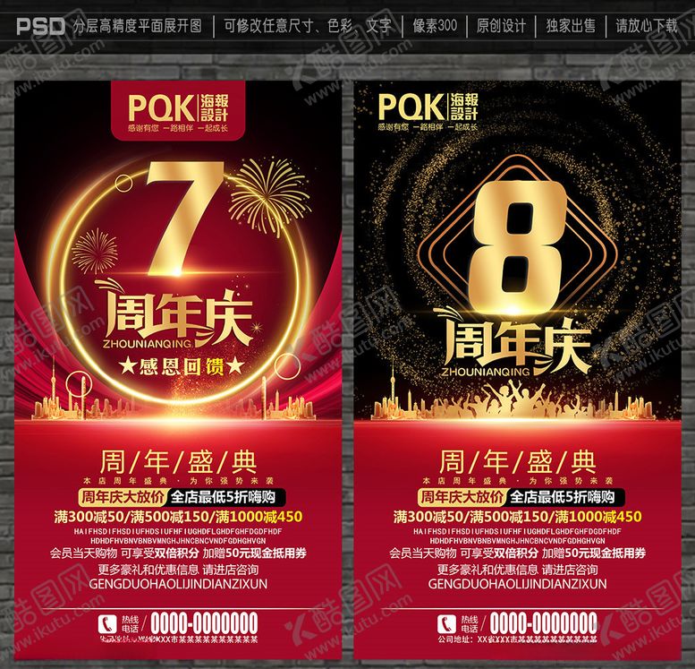 编号：85912006241557389716【酷图网】源文件下载-周年庆