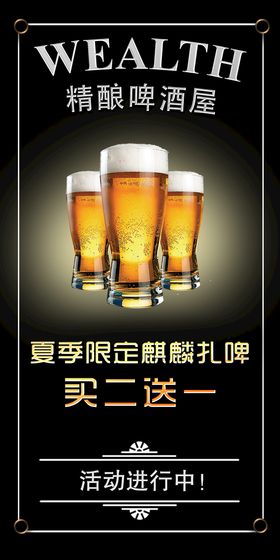 精酿啤酒屋原浆啤酒 海报展板p