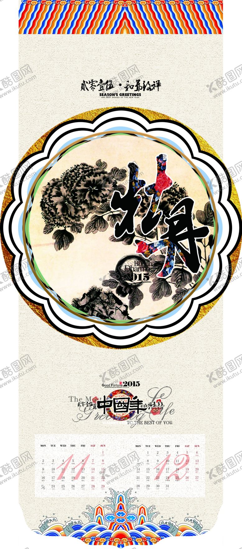 编号：79209509272154496423【酷图网】源文件下载-牡丹挂历