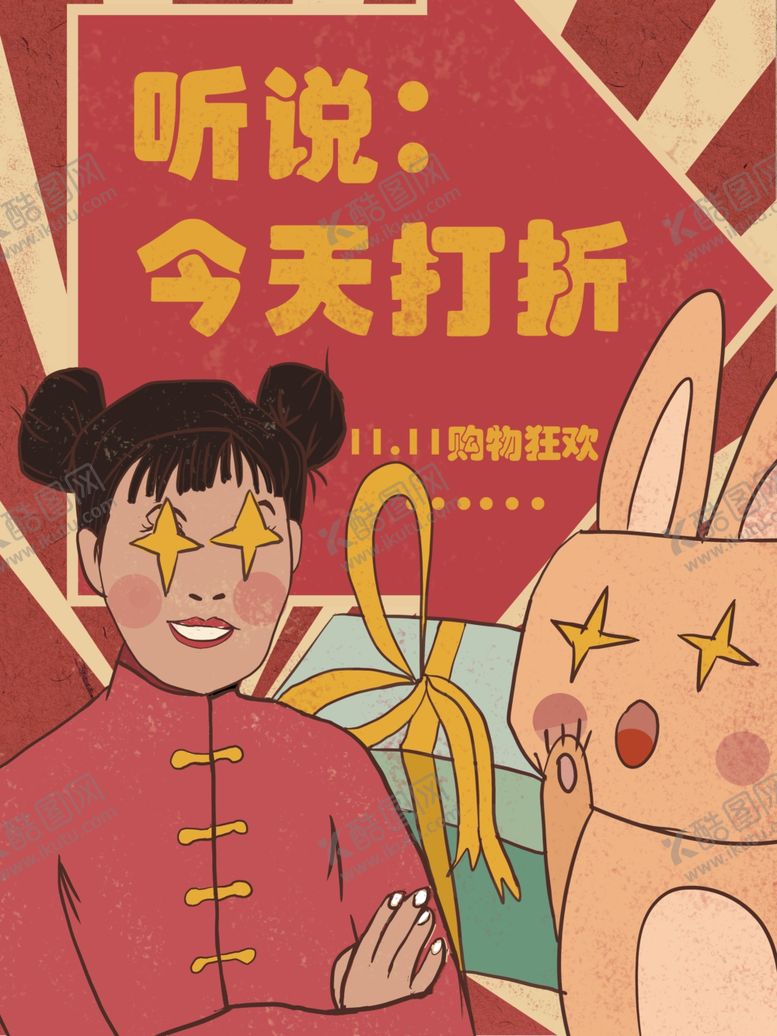 编号：62934609231609404044【酷图网】源文件下载-民国风网店海报双十一促销海报