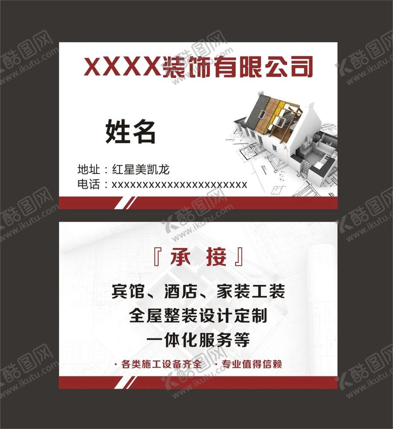 编号：17283801121539432370【酷图网】源文件下载-装饰名片