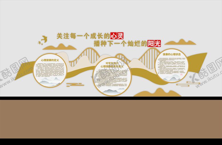 编号：36661910251541524379【酷图网】源文件下载-心理健康定义  背景墙 文化墙