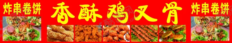 编号：22878302221515169547【酷图网】源文件下载-香酥鸡叉骨