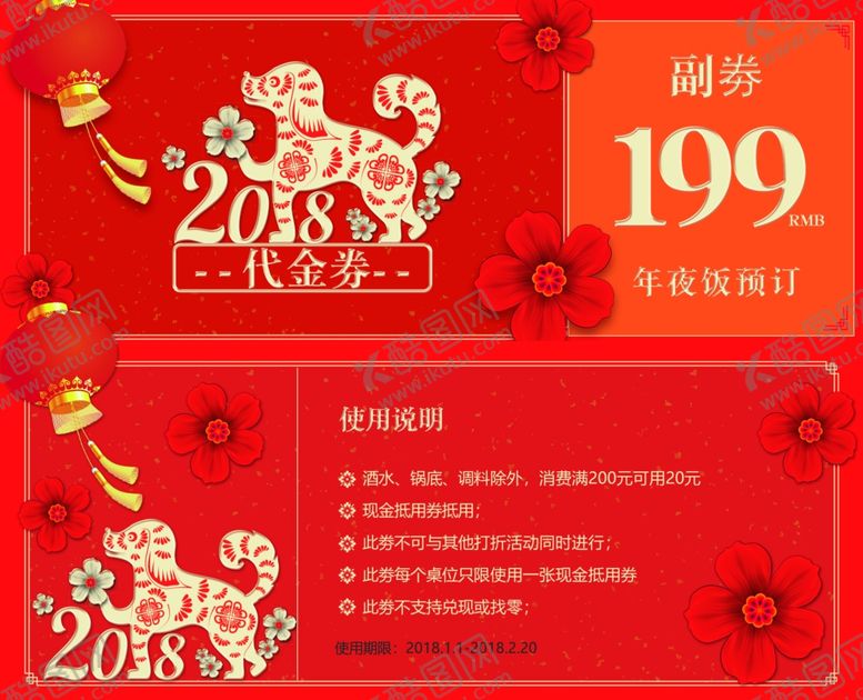 编号：21663702242254149060【酷图网】源文件下载-代金券设计
