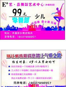 舞蹈代金券名片