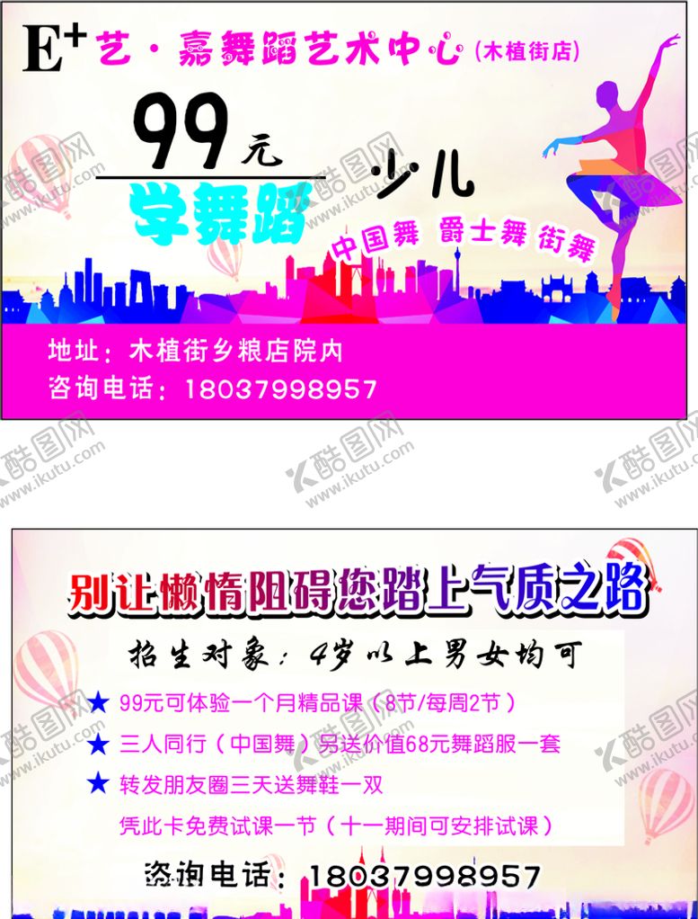 编号：65410610310744183078【酷图网】源文件下载-舞蹈代金券名片