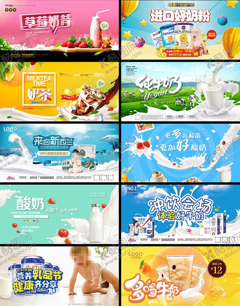 编号：31954704050119049659【酷图网】源文件下载-酸奶展板