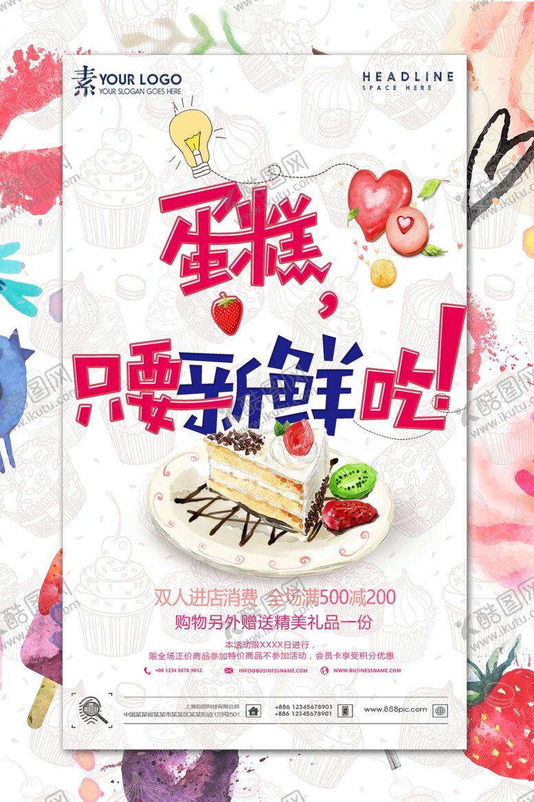 编号：93720609281111595144【酷图网】源文件下载-蛋糕海报