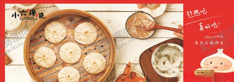 编号：88287007080009591130【酷图网】源文件下载-小六汤包
