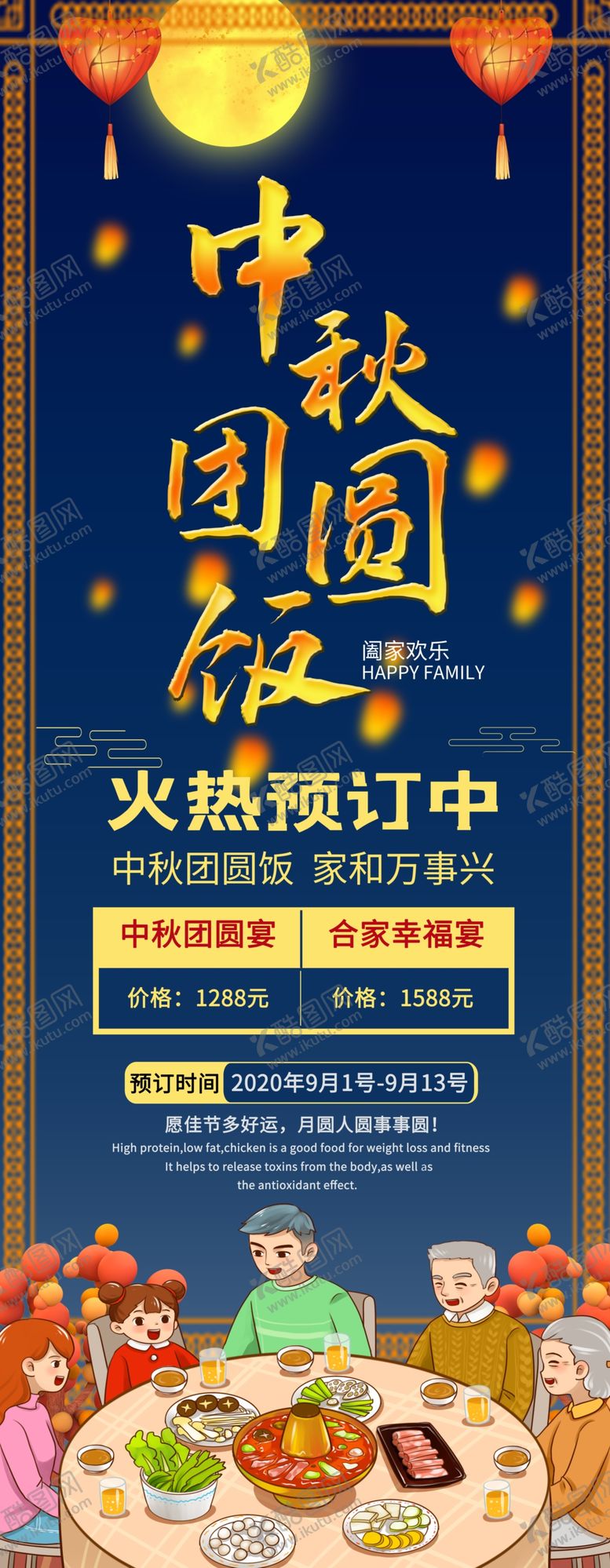 编号：87828509250112085002【酷图网】源文件下载-中秋团圆