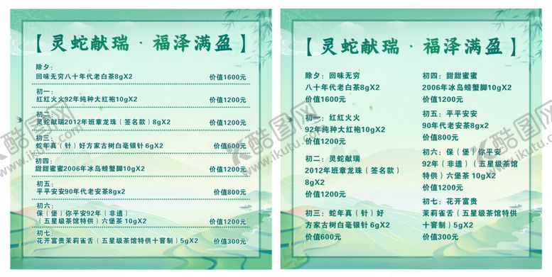 编号：40023902270736558806【酷图网】源文件下载-茶叶盒不干胶