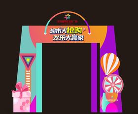 超市大抢购