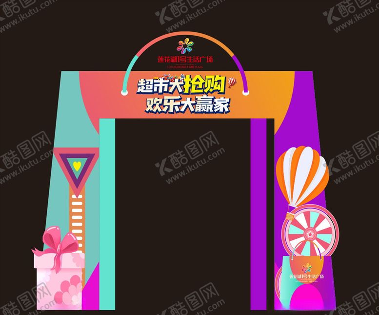 编号：97431205141558129690【酷图网】源文件下载-超市大抢购