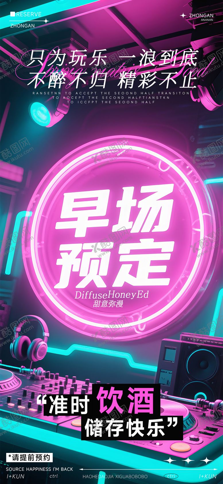 编号：50972508191959411824【酷图网】源文件下载-夜店早场预定海报