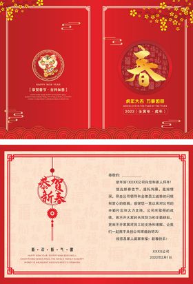 虎年春新年快乐贺卡