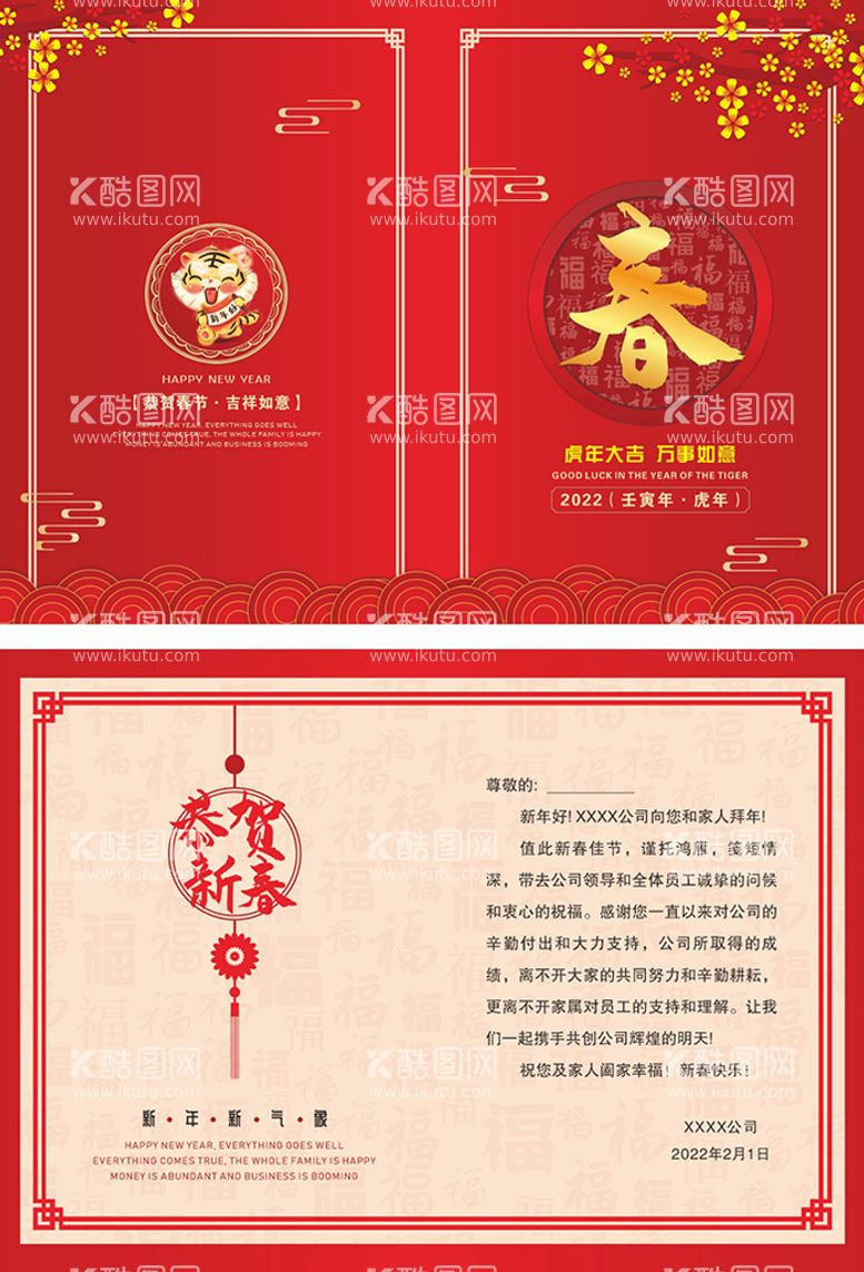 编号：16249411251034043762【酷图网】源文件下载-虎年春新年快乐贺卡