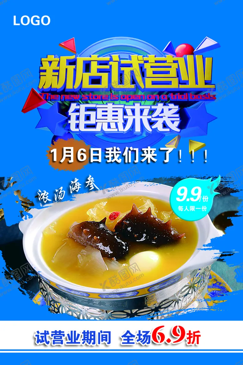 编号：14036209280140569184【酷图网】源文件下载-开业单页 海鲜   蓝色  