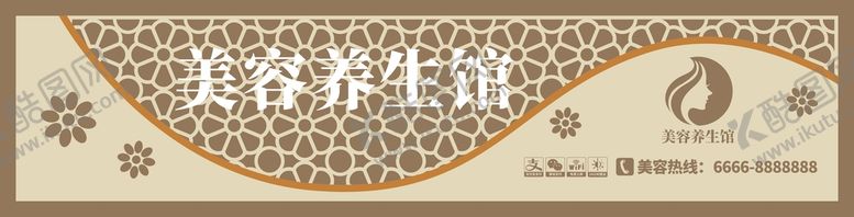 编号：46850202111950285503【酷图网】源文件下载-美容养生馆