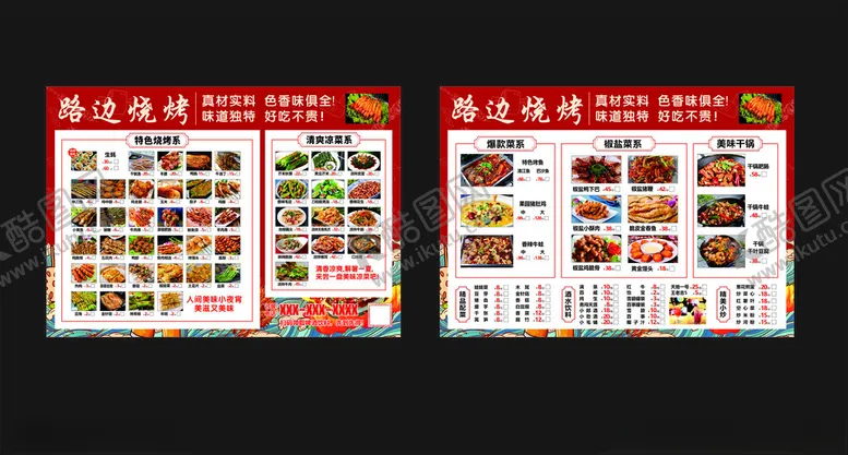 编号：51763901250429439936【酷图网】源文件下载-国潮风菜单