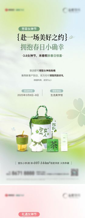 植树节女神节活动海报