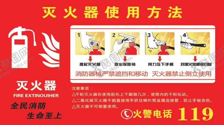 编号：98872909232333224329【酷图网】源文件下载-灭火器使用方法
