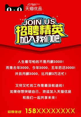 招聘海报招聘精英招聘