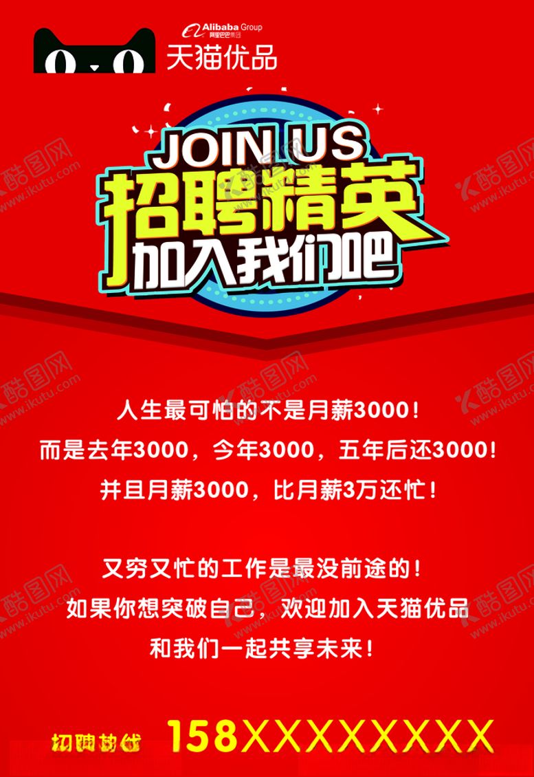 编号：89718410201903136545【酷图网】源文件下载-招聘海报招聘精英招聘