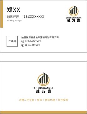 名片设计房地产高端企业