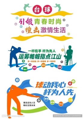 桌球文化墙