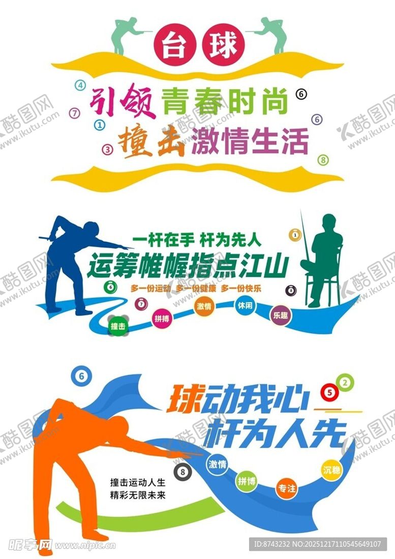 编号：64690512221653041932【酷图网】源文件下载-桌球文化墙